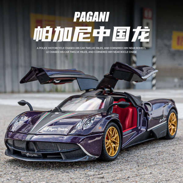 1:24帕加尼中國龍合金車模超跑汽車模型擺件男孩金屬跑車玩具車