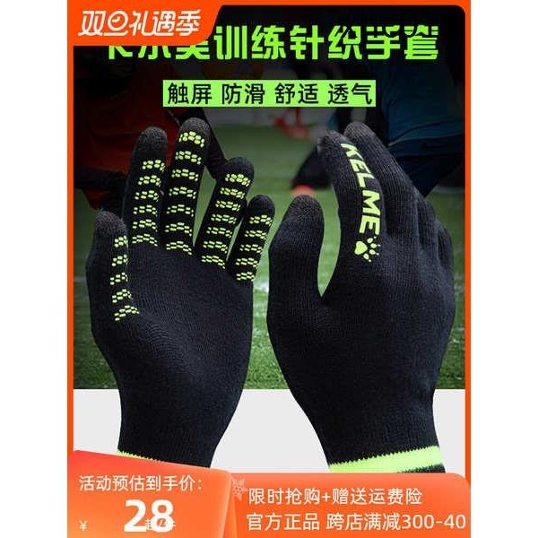 熱銷· KELME卡爾美加厚手套護具秋冬足球運動健身兒童成人可防滑手套