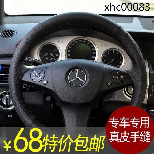 熱銷· 賓士老款GLK300/E260/CLS/R350/R320專用真皮手縫方向盤套把套