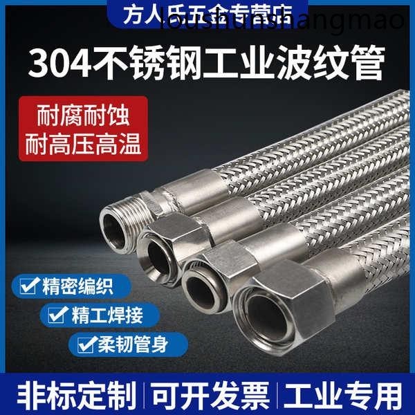 不鏽鋼工業波紋管高壓4分6分1寸水蒸汽304金屬軟管鋼絲編織管防爆