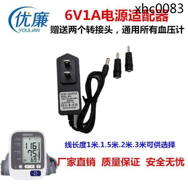 熱銷· 包郵 DC6V 1A電源適配器充電器通用所有電子血壓計6v1000mA電源線