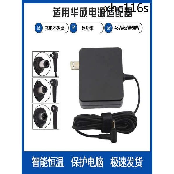 熱銷· 躍昌華碩筆電通用充電器無畏pro15/pro16正品電源適配器線