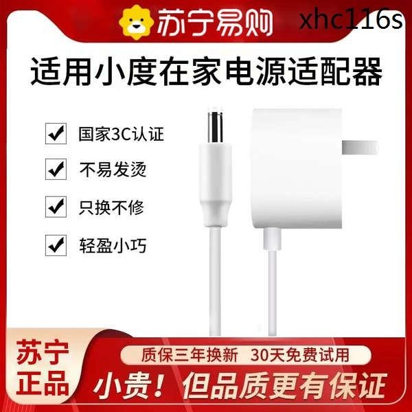 熱銷· 適用小度充電器線小度在家1S電源線音響適配器小度air小AI/1c/play/X8/X10專用12V2A智能屏音