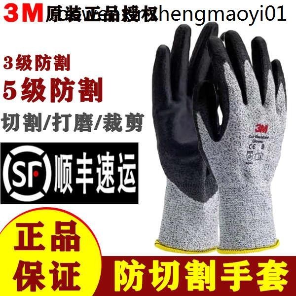 熱銷. 3M手套防切割防刺防滑耐磨丁腈勞保專用幹活作業三級五級防護手套