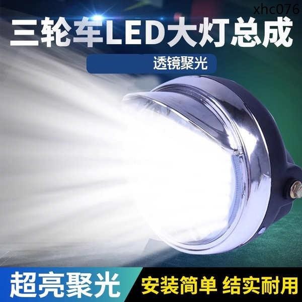 電動三輪車led前大燈機車超亮改裝圓大燈12v-80v通用電動車大燈