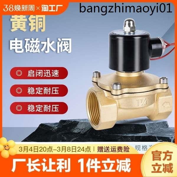 熱銷. 電磁閥ac220vdc24v電子開關水管自動控制水閥4分6分1寸銅閥門壓力