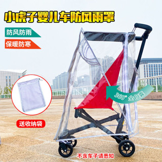 促銷 熱賣 新品 小虎子遛娃神器防雨罩兒童推車防風罩保暖小虎子溜娃車擋風罩雨衣