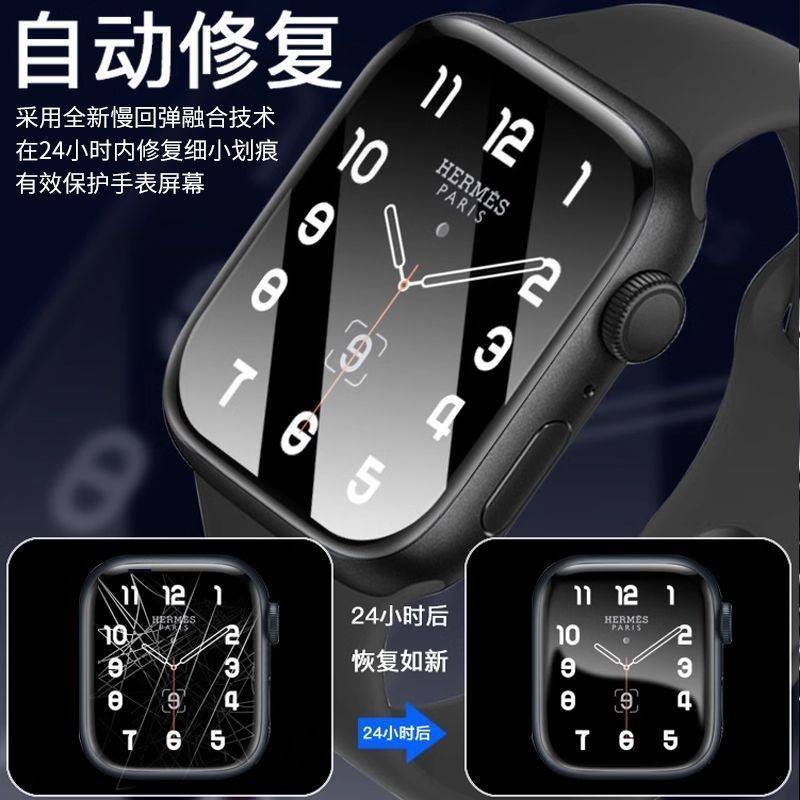 手錶殼 手錶保護殼 保護殼手錶 手錶保護膜適用於iwatch9/8/7保護膜蘋果手錶applewatch水凝全包se秒貼