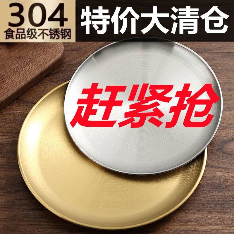 熱賣餐盤 不鏽鋼盤子304不鏽鋼圓盤加厚平底甜品托盤菜盤子水果盤蛋糕盤骨碟菜碟淺盤