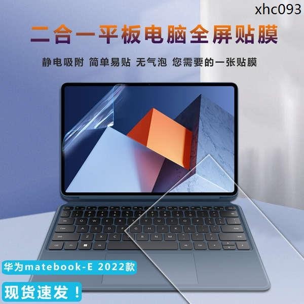 熱銷· 適用12.6英寸華為MateBook E 2022款螢幕膜11代i5i7全面屏二合一筆電高清防藍光保護膜DRC-