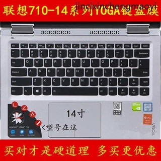 Lenovo聯想 YOGA710-14IKB鍵盤膜保護貼膜I7-7500U輕薄筆電