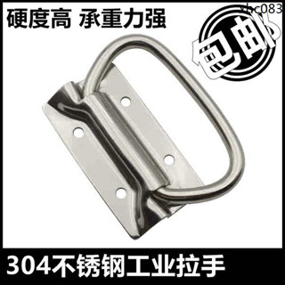 加厚304不鏽鋼摺疊拉手 板型提手 重型箱環把手 設備拉手重型拉手