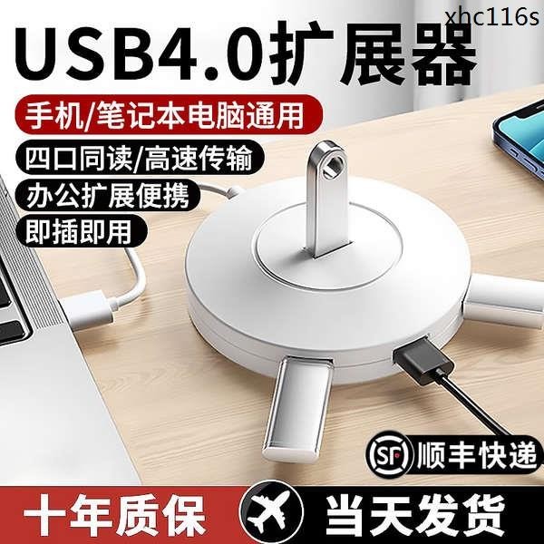 熱銷· 適用usb擴展器3.0集分線器轉換接頭多口typec筆電多功能車用拓展塢一拖四隨身碟延長hub插座