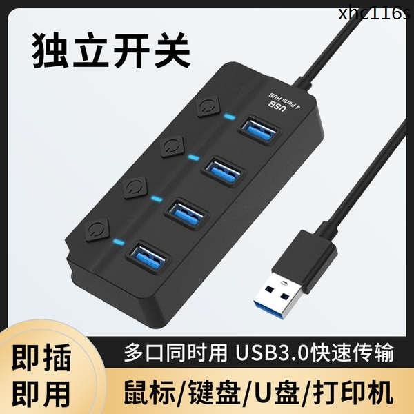 熱銷· 獨立開關USB3.0集線器HUB分線臺式機主機筆電通用桌面擴展塢電視機多插口供電一拖四USB2.0接口延長線