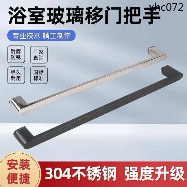 極簡淋浴房拉手衛生間推拉門浴室玻璃門304不鏽鋼移門把手孔距440