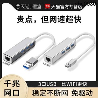 能適網線轉接口筆電拓展塢槽轉換器帶網口網路寬頻硬碟typec轉接頭USB接口平板手機電視機隨身碟一拖四hub