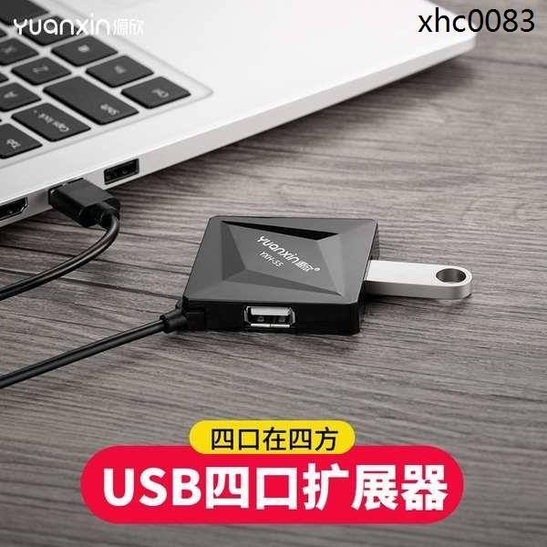 源欣USB擴展器usb插頭多口電腦用分線器一拖四多接口擴展塢外接多孔拓展器延長線多用臺式機U口分接器轉接頭