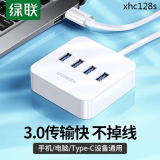 綠聯usb3.0擴展器分線器筆電高速一拖四type-c拓展塢隨身碟接口usd轉換器hub多功能插口孔ubs集線器轉接頭