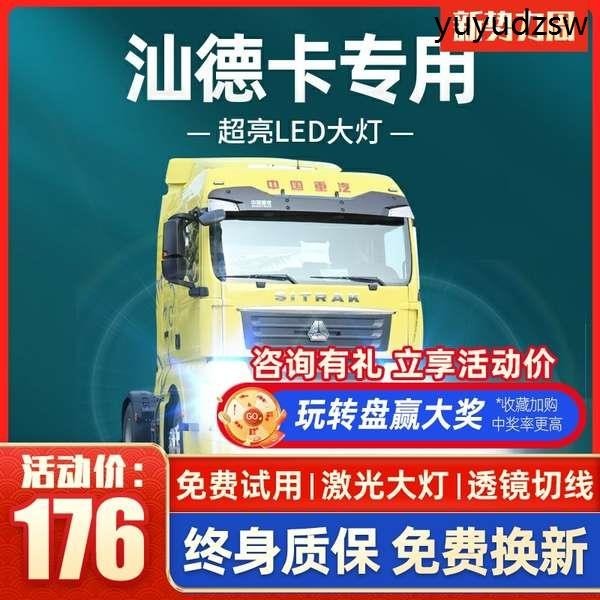 熱銷· 適用重汽SITRAK汕德卡C7H C5H G7W G7H貨車led大燈泡改裝遠光近光