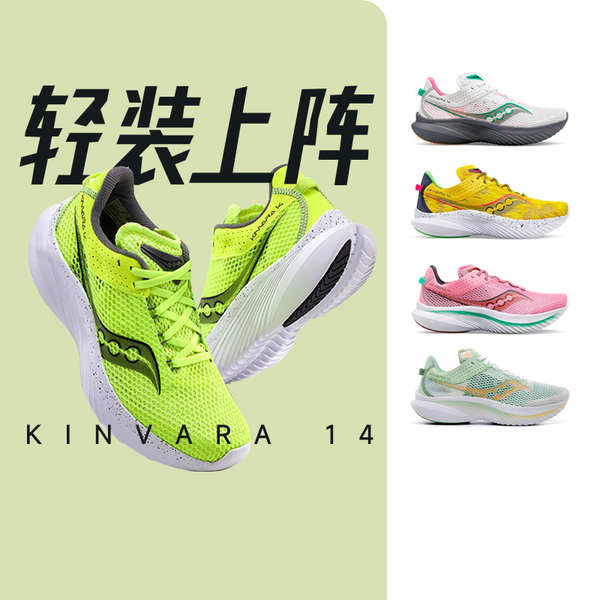 Saucony索康尼KINVARA14菁華K14女輕便競速跑步鞋體測中考跑鞋FE