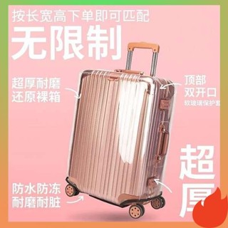 行李箱保護套 行李箱套 適用於rimowa保護套透明行李箱套保護套旅行拉桿箱防塵防刮耐磨