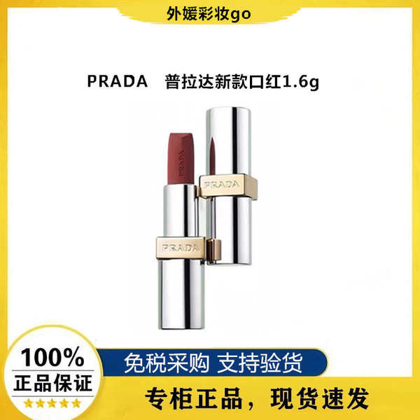 Prada/普拉達口紅小樣大牌品牌正品試色b03/b101/b107潤脣膏素裸