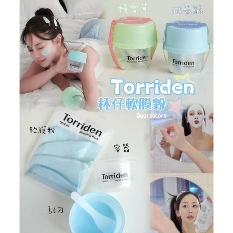 新推出的 TORRIDEN SPA 石膏面膜 2024 [AUTH 100% PIK STORE KOREA]