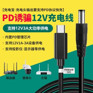 Wifi 電源線,5V USB-C 轉 12V 轉換器(停電時充電備用 Wifi 電源)