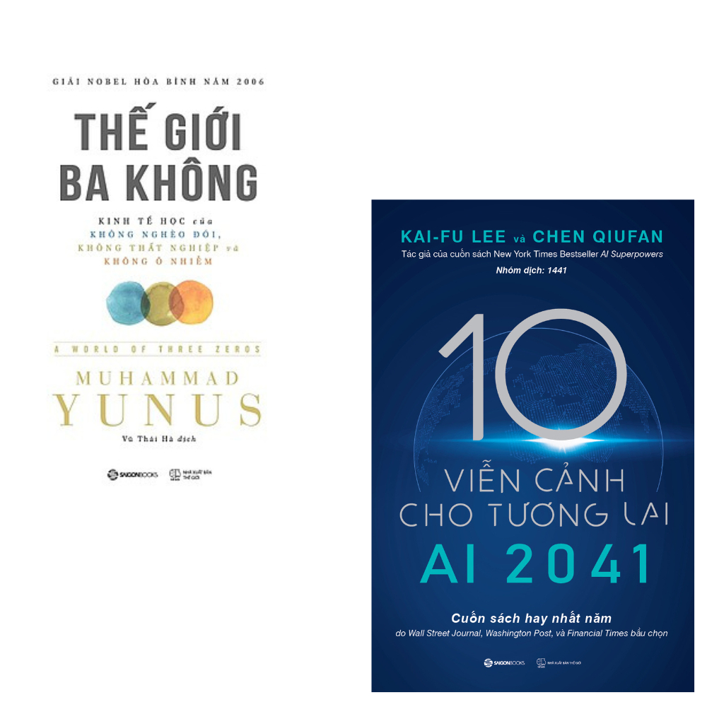 書籍 - 三個沒有世界,AI 2041-10 未來的視角(套裝)