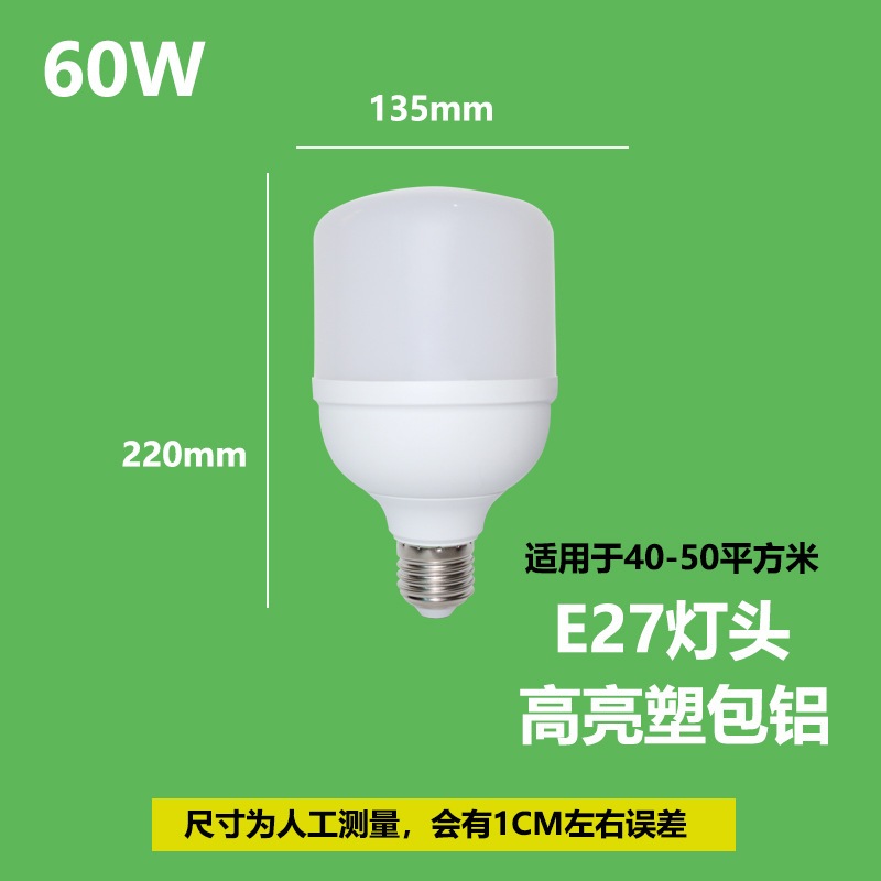 Led 燈泡,全容量從 5w 到 60w 高端白光節省電力