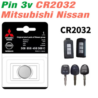 三菱日產 3v RC2032 汽車鑰匙電池