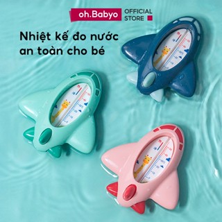OhBabyo 嬰兒洗澡水溫溫度計飛機形智慧溫度計嬰兒安全