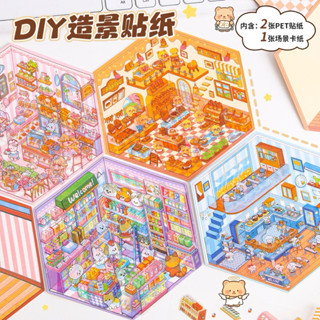 3D貼紙帳篷貼紙3D風景貼紙套裝帶來全世界收縮空間