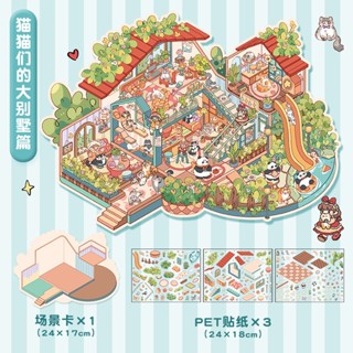 【大橫】3D貼紙,MiniScape 3D,逼真模擬裝飾風景貼紙套裝,3D貼紙