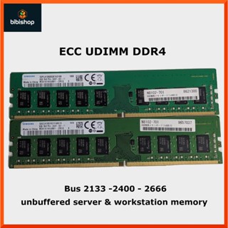 Ram ddr4 ecc Udimm 16gb 8gb 匯流排 2133、2400、2666(ecc 無緩衝)