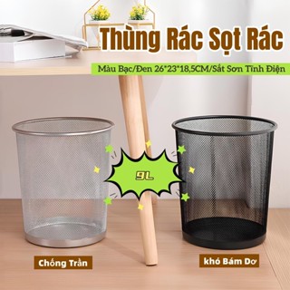 豪華網狀垃圾桶垃圾桶,辦公室和家庭防銹金屬圓形垃圾桶