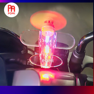 飛機在摩托車、自行車、頭盔上自動發光 - POMI Toys